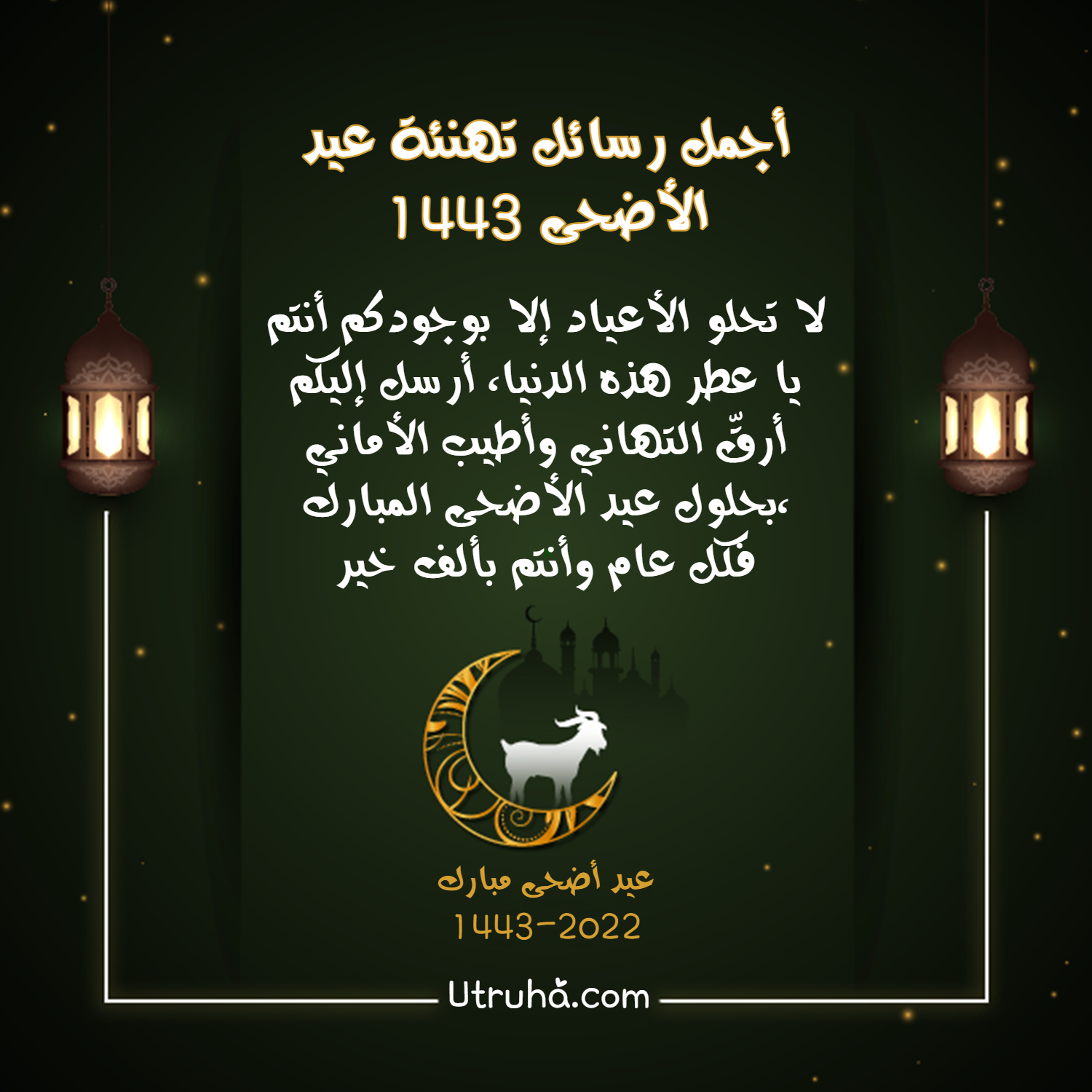 تهنئة عيد الاضحى