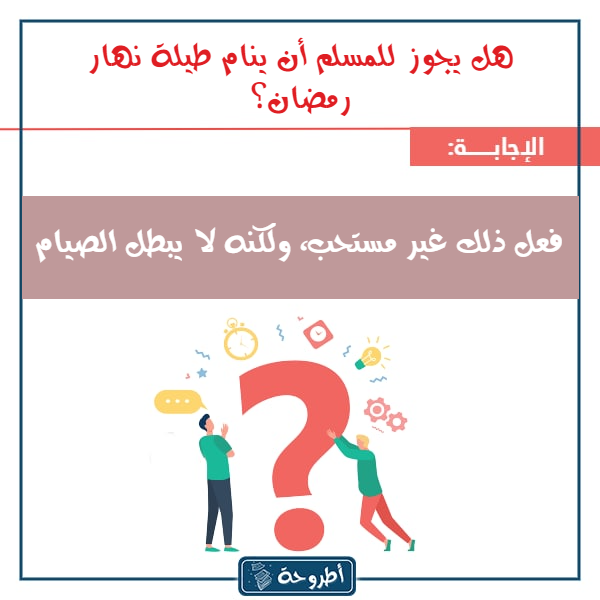 اسئلة دينية رمضانية فقهية