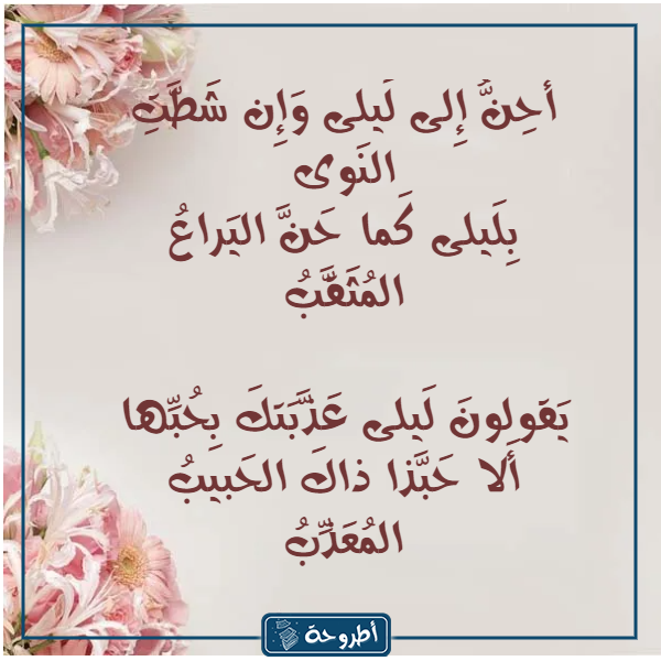 صور شعر قيس بن الملوح