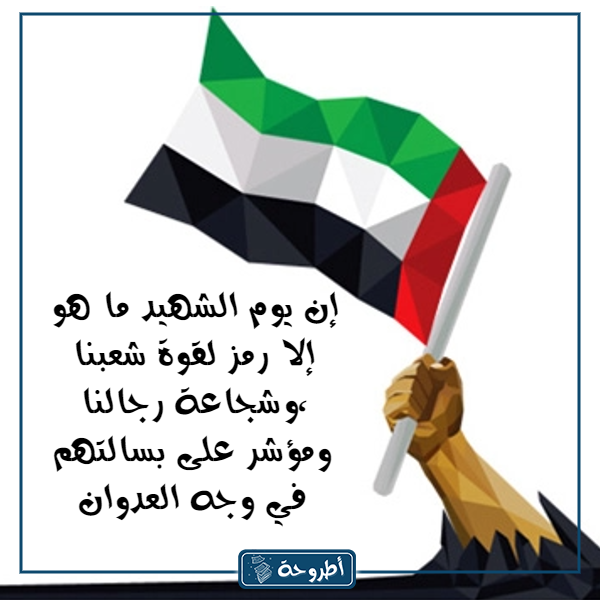 عبارات عن يوم الشهيد بالصور