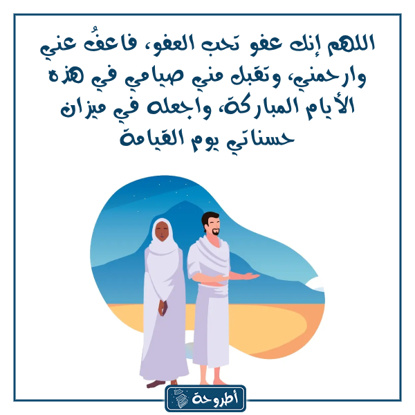 صور دعاء الصائم عند الإفطار في العشر من ذي الحجة