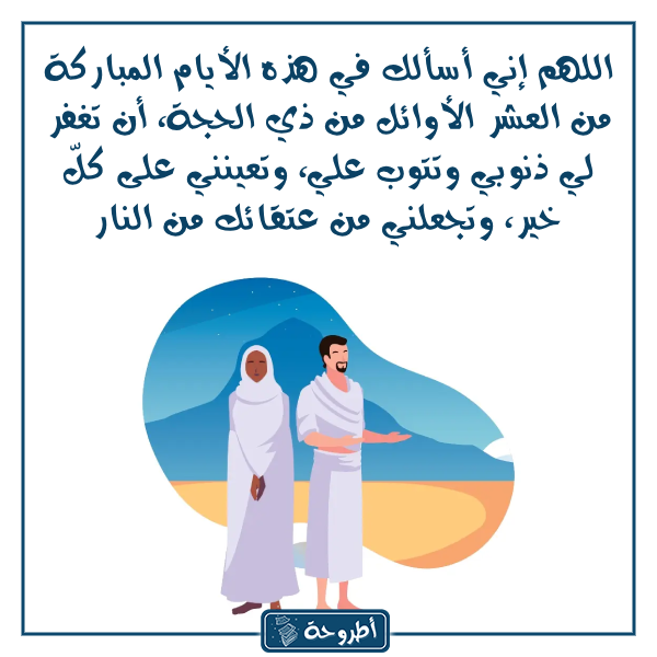 صور دعاء الصائم عند الإفطار في العشر من ذي الحجة