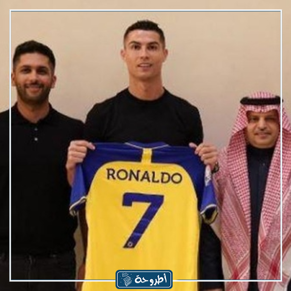 صور من تقديـم رونالـدو مع النصـر السـعودي