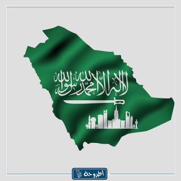 صور اليوم الوطني السعودي 93