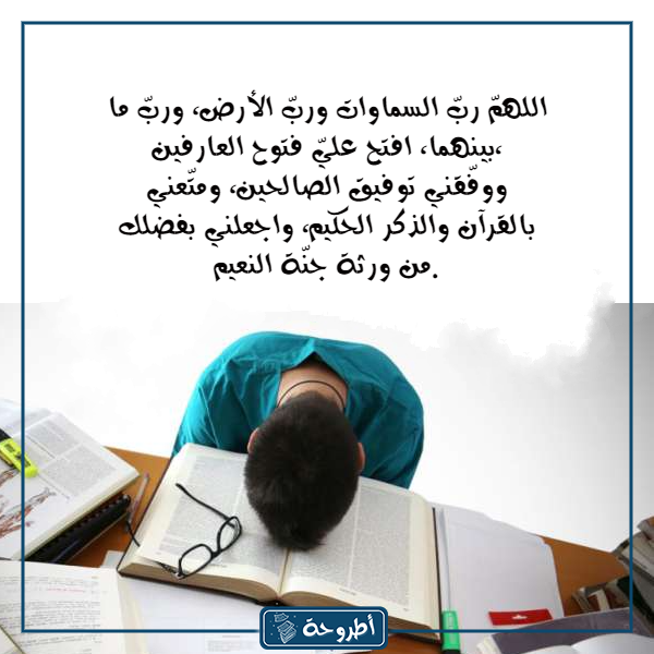 دعاء دخول قرية