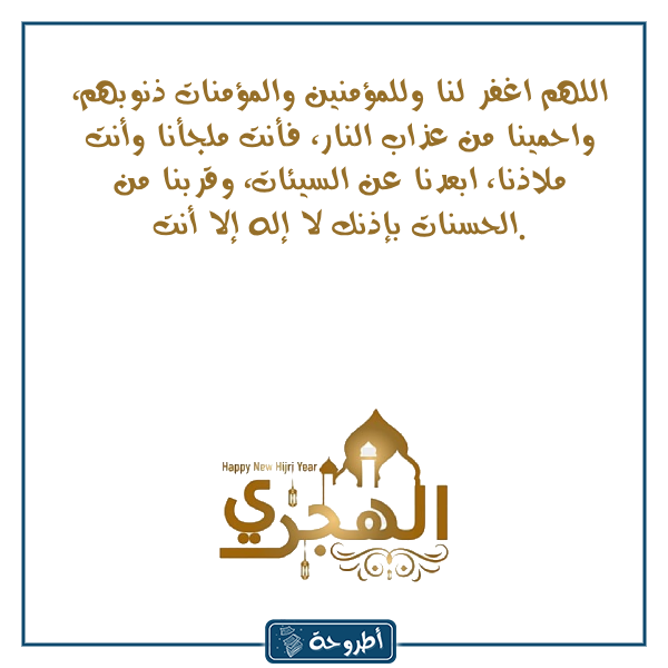 صور دعاء السنة الهجرية الجديدة 1445