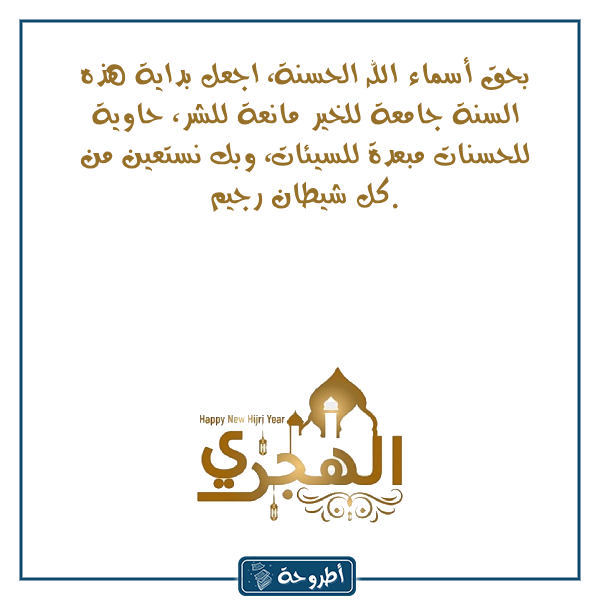 صور دعاء السنة الهجرية الجديدة 1445