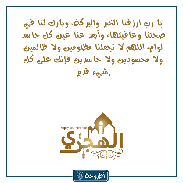 صور دعاء السنة الهجرية الجديدة 1445