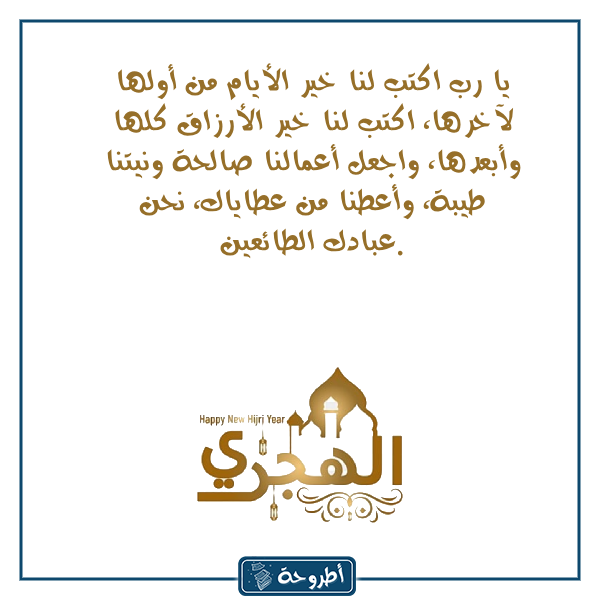 صور دعاء السنة الهجرية الجديدة 1445