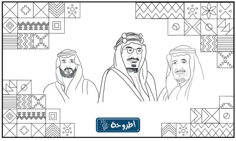 رسومات يوم التاسيس السعودي للتلوين