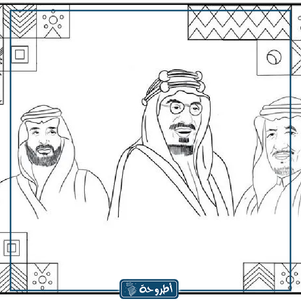 رسومات يوم التأسيس السعودي للتلوين