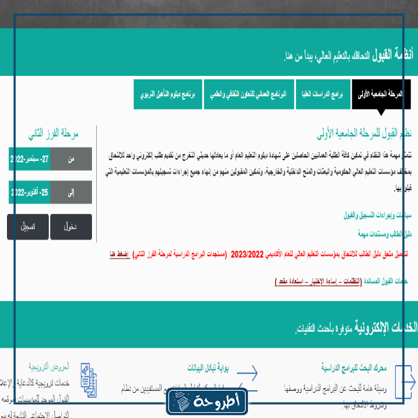 طريقة التسجيل في القبول الموحد سلطنة عمان 2023