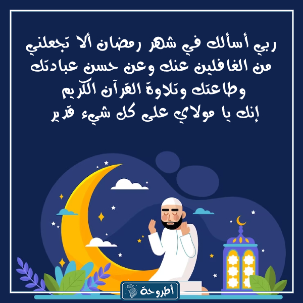 دعاء اليوم الاول من رمضان بالصور