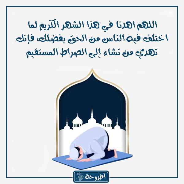 دعاء رمضان قصير مكتوب