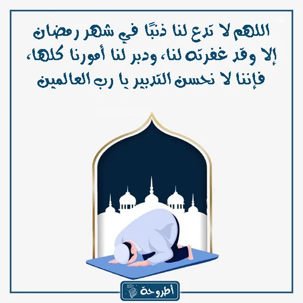 دعاء رمضان قصير بالصور