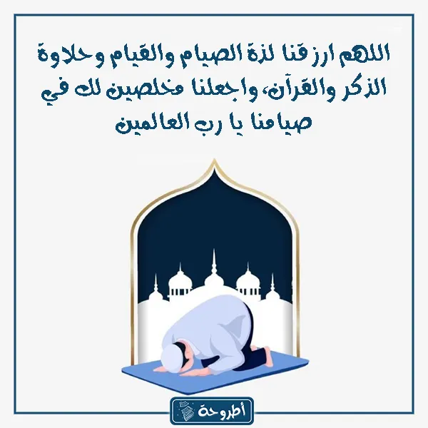 دعـاء رمضـان مكتـوب طويل بالصور