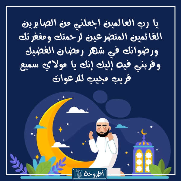 دعاء اليوم الاول من رمضان بالصور