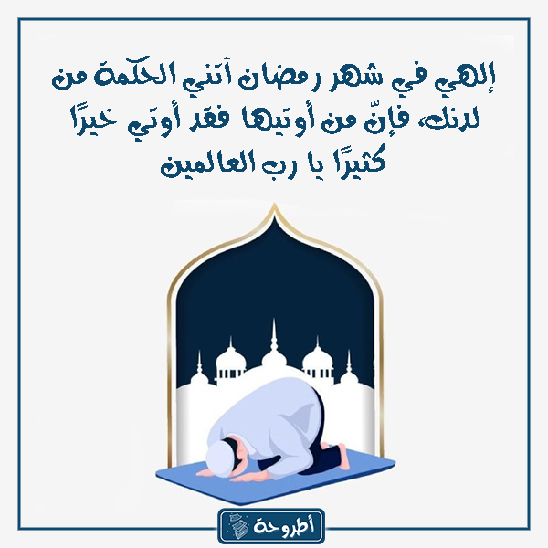 دعاء رمضان قصير مكتوب