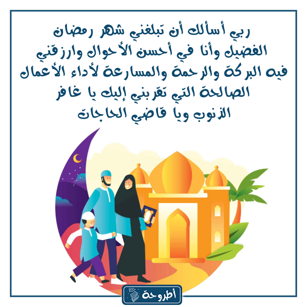 صور دعاء اللهم بلغنا رمضان معافين مقبولين