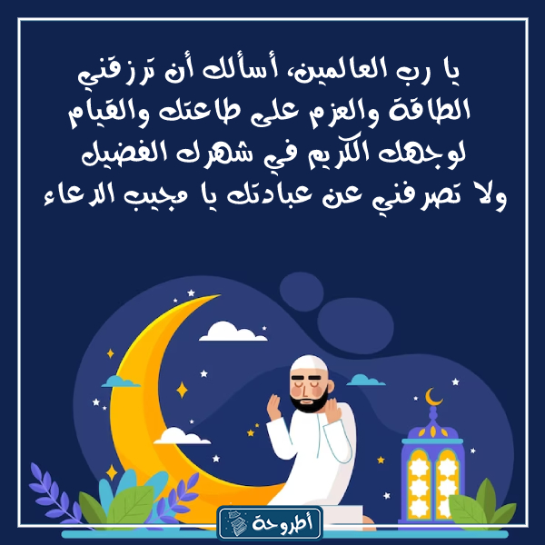 دعاء اليوم الاول من رمضان بالصور