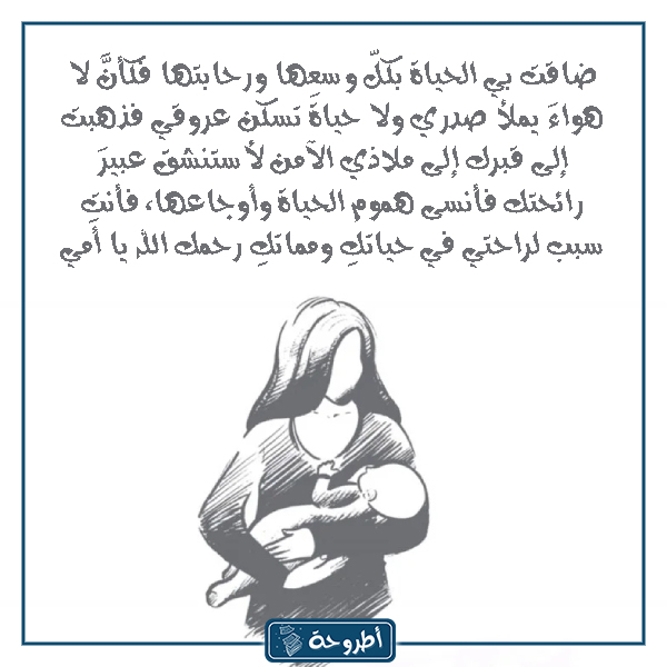 خلفيات عن الام المتوفية