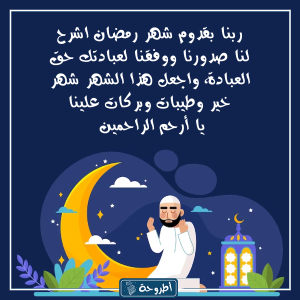 دعاء اليوم الاول من رمضان بالصور