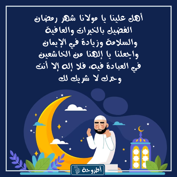 دعاء اليوم الاول من رمضان بالصور