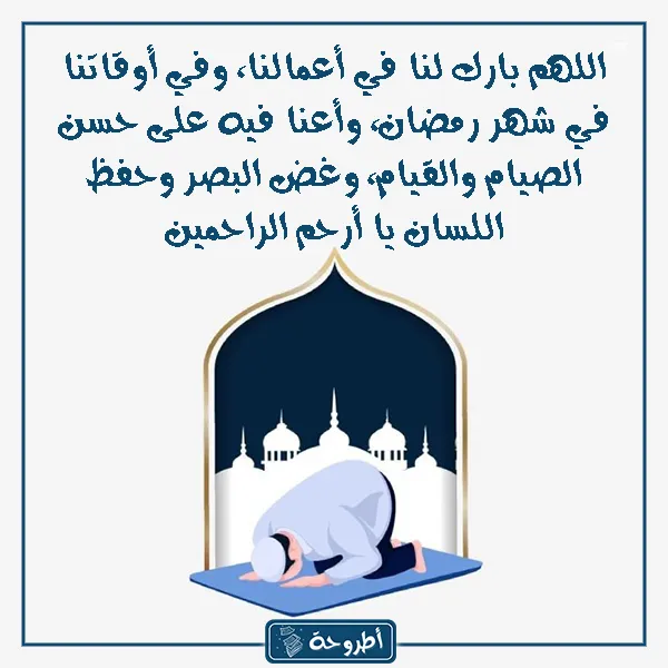 دعاء رمضان مكتوب طويل بالصور