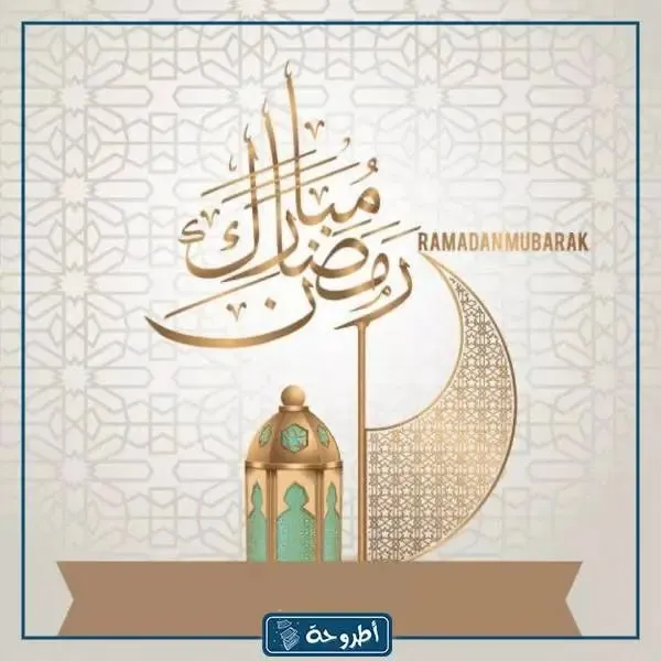 توزيعات رمضان انستقرام