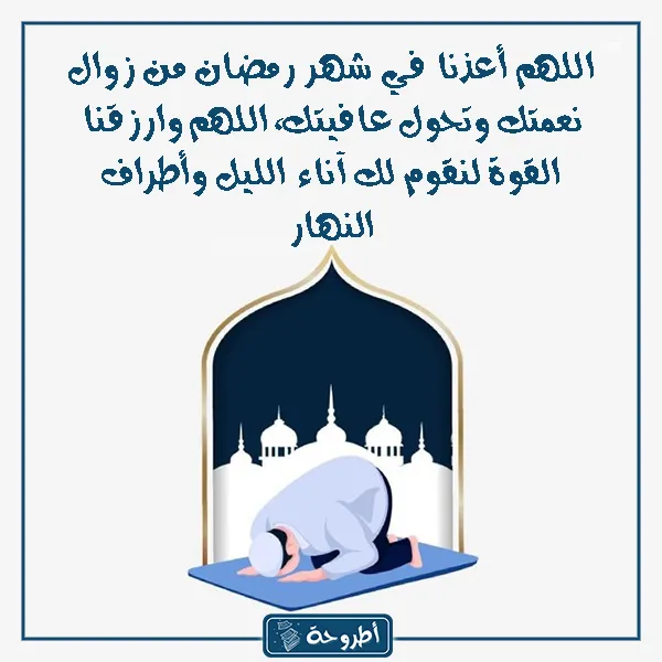 دعاء قبل رمضان قصير