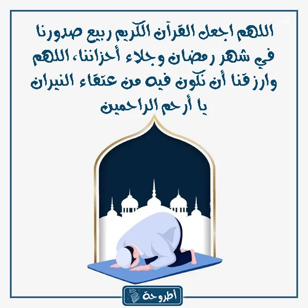 دعاء رمضان مكتوب طويل بالصور