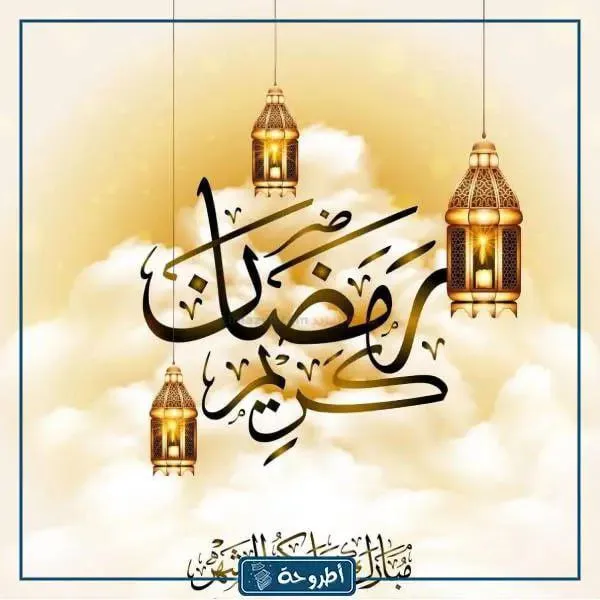 خلفيات رمضان للبنات