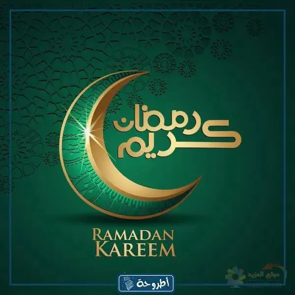 خلفيات رمضان للبنات