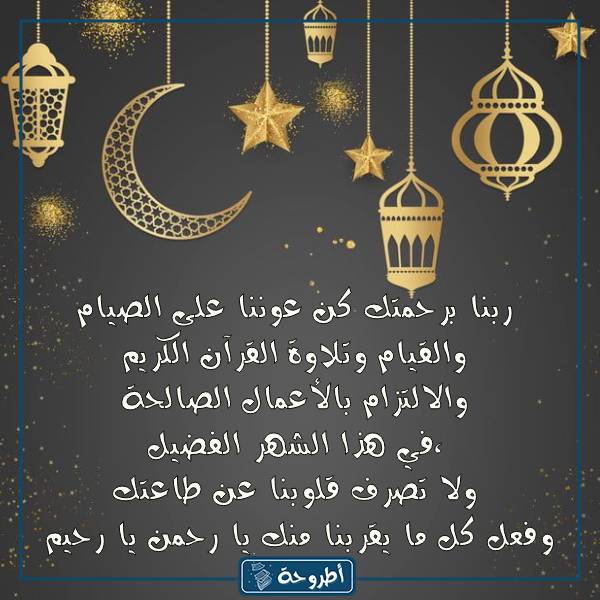 أدعية شهر رمضان مكتوبة مفاتيح الجنان بالصور