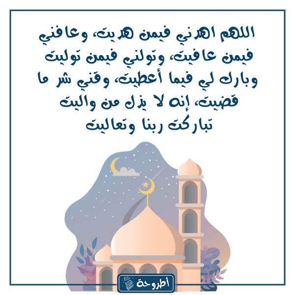 دعاء النبي عند قدوم رمضان بالصور