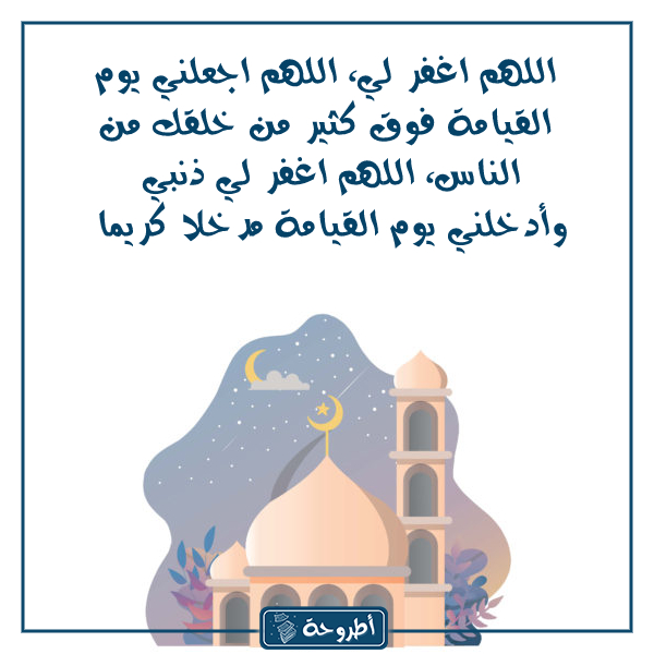 دعاء ركعة الوتر في رمضان بالصور