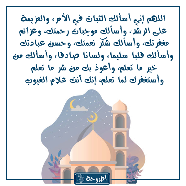 دعاء النبي عند قدوم رمضان بالصور