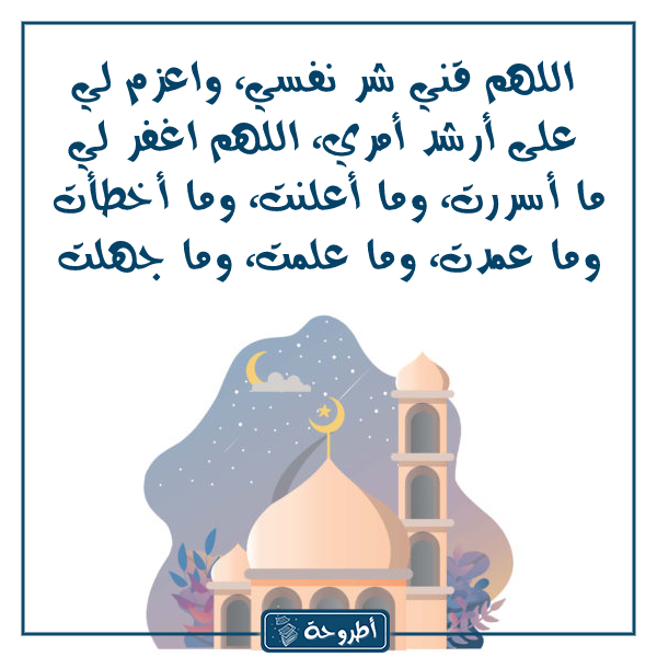 دعاء النبي عند قدوم رمضان بالصور