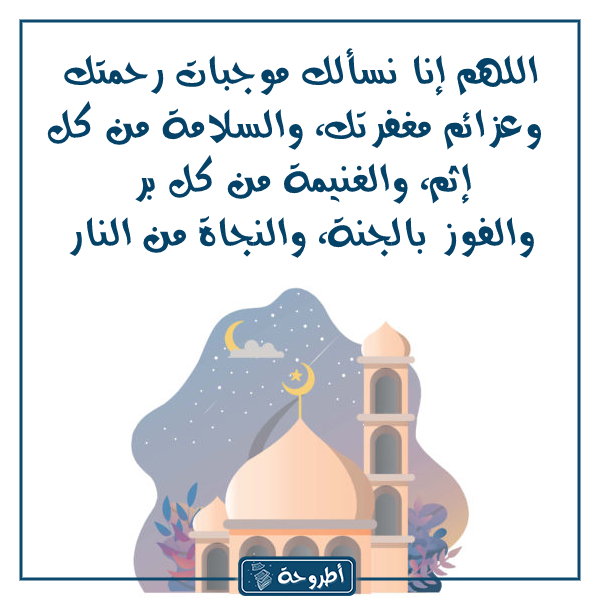 دعاء ركعة الوتر في رمضان بالصور