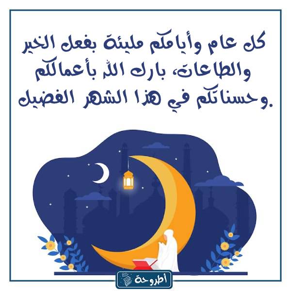 الرد على تهنئة رمضان بالصور