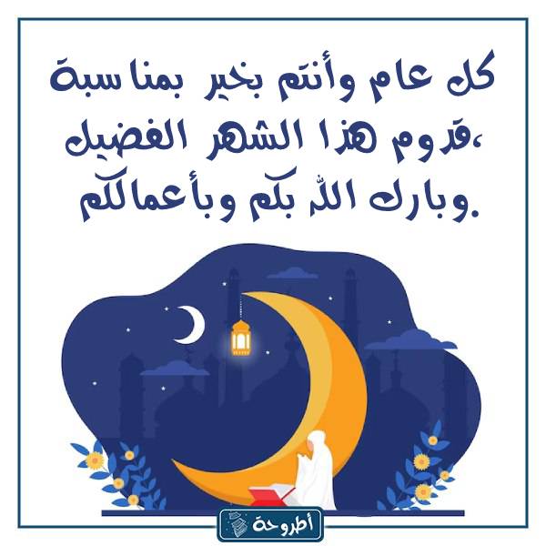 الرد على تهنئة رمضان بالصور