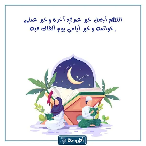 دعاء ختم القران طويل بالصور