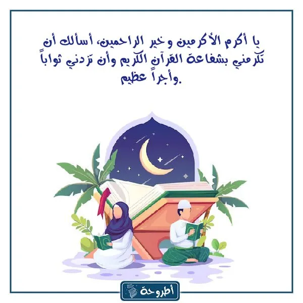 دعاء ختم القران طويل بالصور