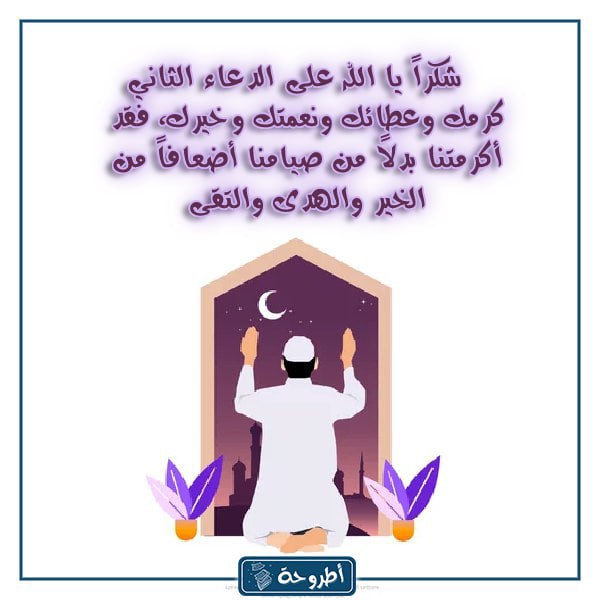 دعاء صلاة الوتر رمضان