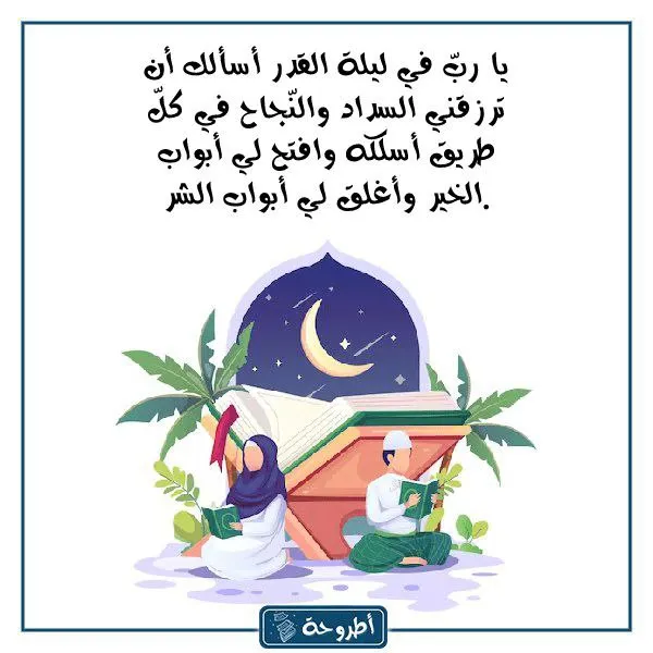 دعاء ليلة القدر بالصور