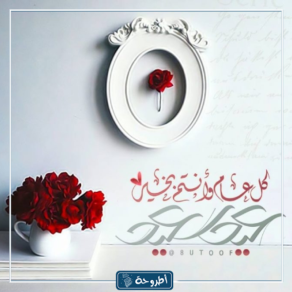 أجمل صور تهنئة لعيد الفطر المبارك 3