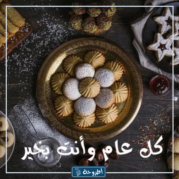 أجمل صور تهنئة لعيد الفطر المبارك 7