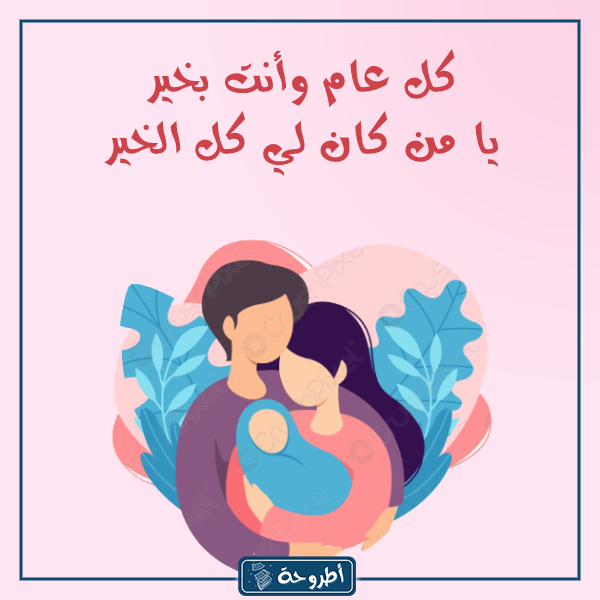 صور العيد احلى مع زوجي وبنتى