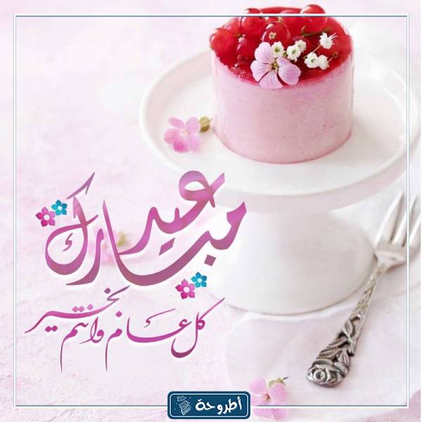 صور معايدة في العيد 1444