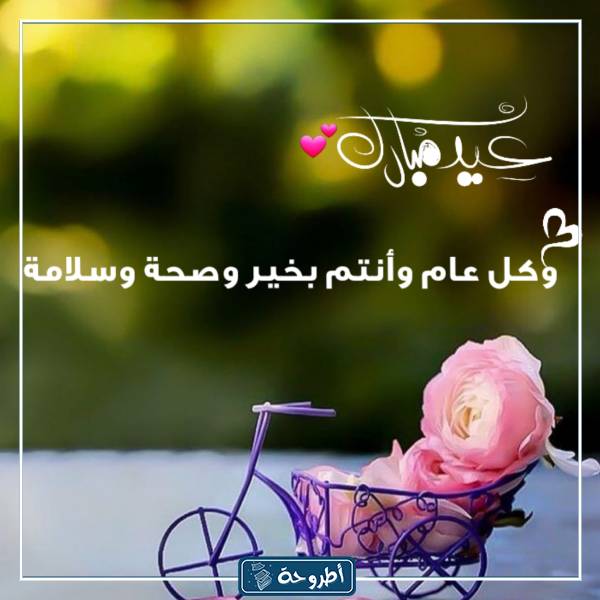 صور معايدة في العيد 1444